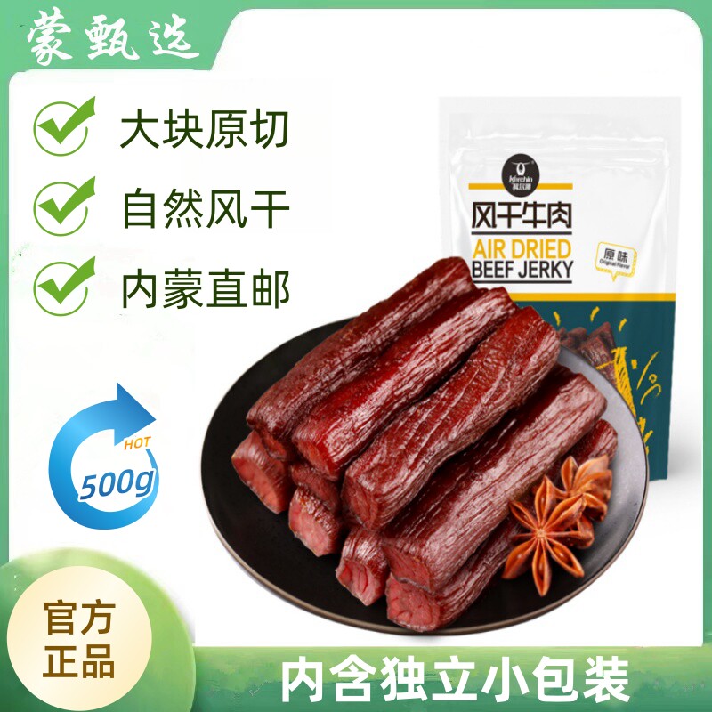 内蒙特产科尔沁手撕风干牛肉干500g原味辣味孜然五香牛肉干零食