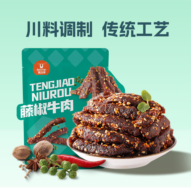 科尔沁川味藤椒牛肉52g*3袋独立包装内蒙古特产麻辣冷吃即食零食