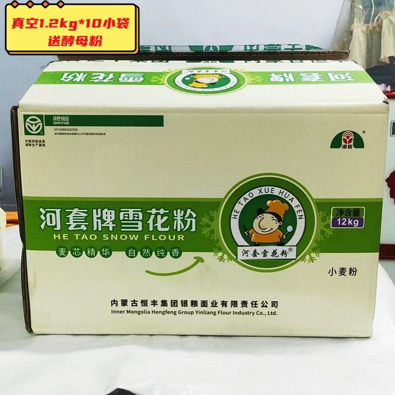 内蒙古巴盟河套雪花粉包子馒头饺子白面粉通用小麦芯粉1.2kg*10袋