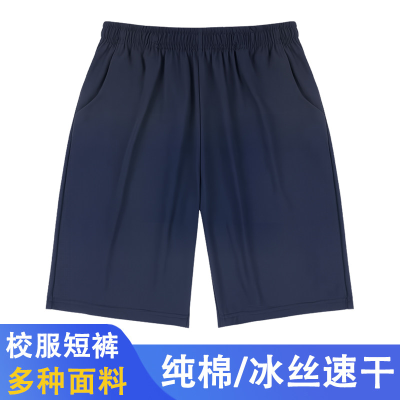藏青色校服短裤纯棉冰丝速干儿童运动短裤五分裤中小学生校园男女