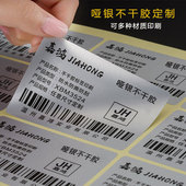 亚银标签纸不干胶贴纸定做印刷l商标防水防油PVC贴哑银不干胶定制