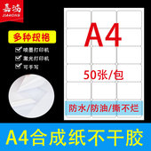 防水A4不干胶打印纸标签纸贴纸 pp合成纸PET哑光空白a4切割激光喷墨防油撕不烂模切固定资产标签自粘背胶定制