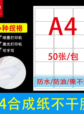 嘉鸿A4PP合成纸不干胶防水防油