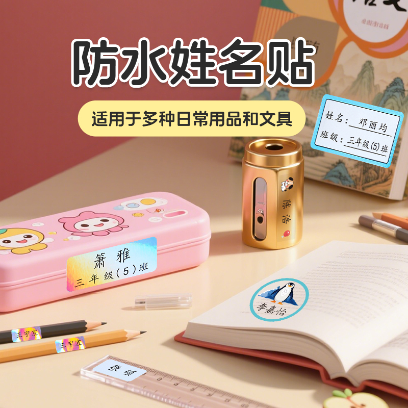 嘉鸿不干胶姓名贴工厂直销