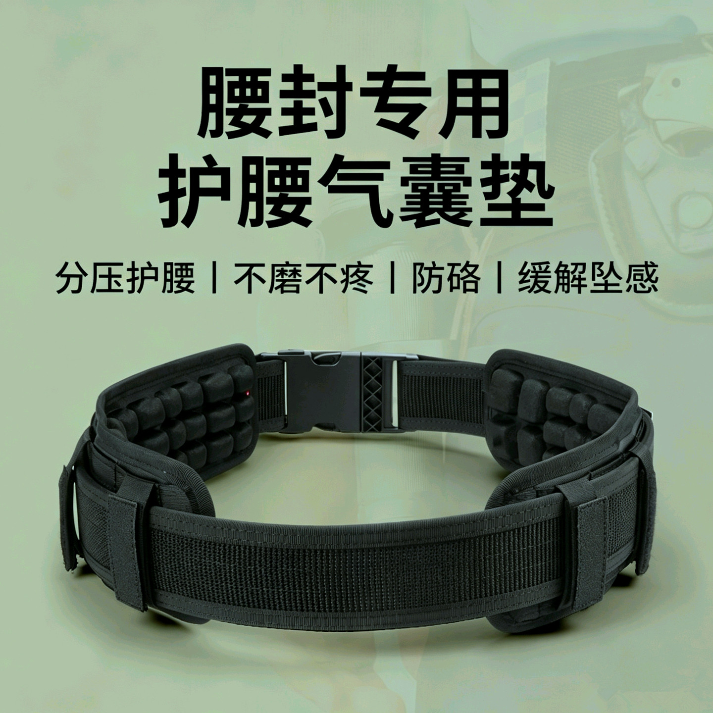 战术腰封腰带护腰气垫轻便透气减负户外执勤训练减压体制内护腰垫