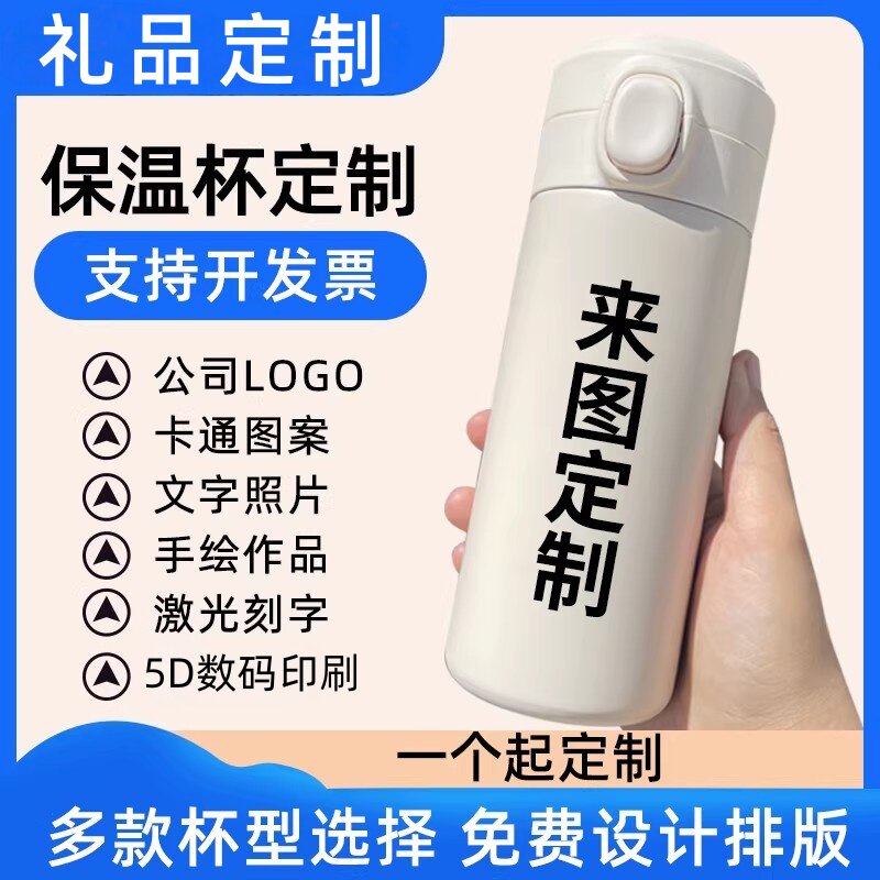 杯子保温杯定制logo伴手礼刻字印照片diy水杯节日纪念品礼品定做