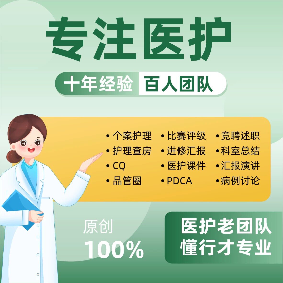 医护文案代写课件宣传文稿病例医疗健康知识科普报告可长沙面谈