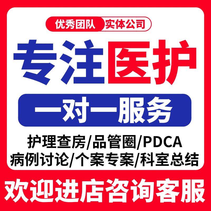 医护文案代写课件宣传文稿病例医疗健康知识科普报告可长沙面谈
