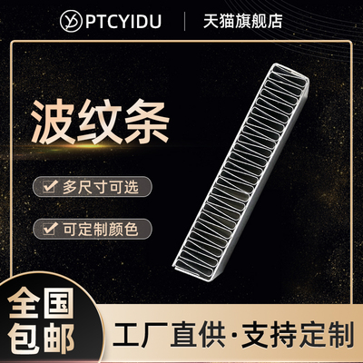 PTCYIDU PTC导电导热波纹条 可定制不同长度 颜色