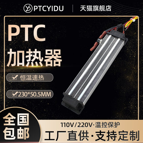 绝缘型1000W陶瓷PTC电加热带温控