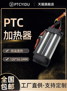 Ptcyidu 12V220V200W300W恒温陶瓷Ptc加热片电加热器与温度控制76