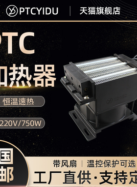 PTCYIDU220V绝缘带风扇恒温PTC陶瓷发热片电加热器浴霸暖风机配件