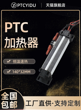 Ptcyidu 220V200W250W绝缘恒温陶瓷Ptc加热片电加热器带温度空气9