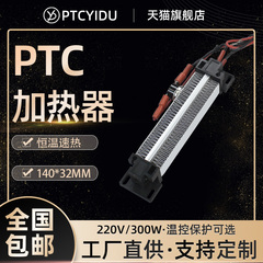 PTCYIDU 带温空220V200W250W绝缘恒温陶瓷PTC发热片电加热器96A1N