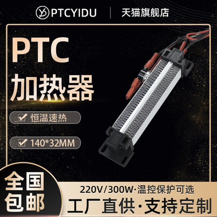 PTCYIDU 带温空220V200W250W绝缘恒温陶瓷PTC发热片电加热器96A1N
