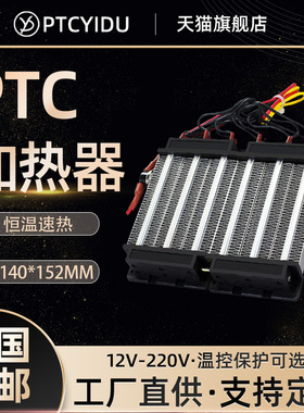 PTCYIDU 1500W220V绝缘型带温控陶瓷PTC加热器空调取暖器配件96A6