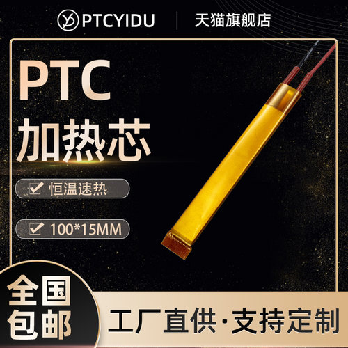 大功率恒温陶瓷PTC发热片加热芯