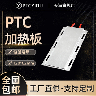 PTCYIDU12V 220V恒温陶瓷PTC发热片加热板加热器6孔120