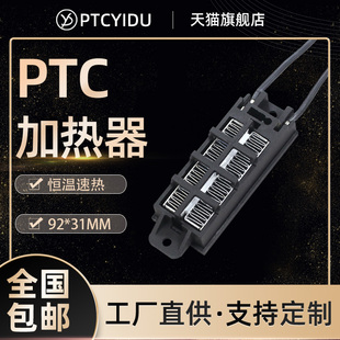 PTCYIDU12 54B2 220V恒温陶瓷PTC发热片空气电加热器孵化干燥配件