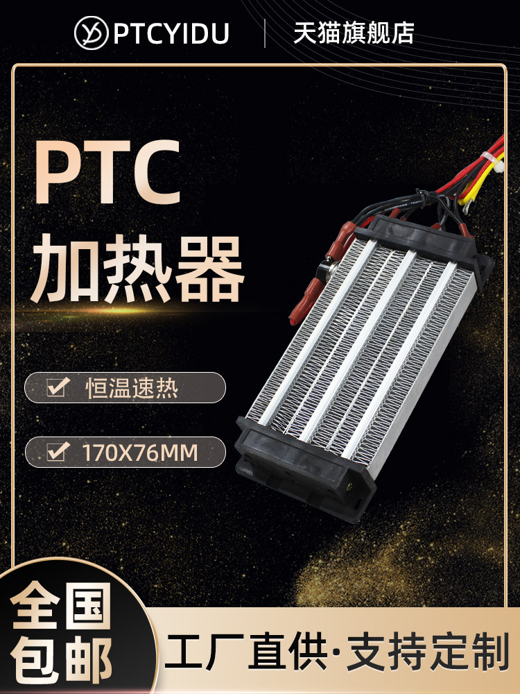 PTCYIDU大功率1000W绝缘型陶瓷PTC加热器恒温空气电发热片体126A3