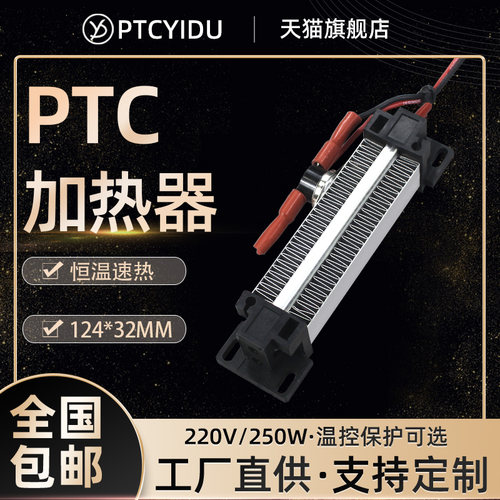 ptcyidu250w恒温配件电加热器
