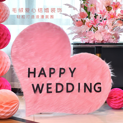 婚房拍照粉色毛毛爱心KT装饰