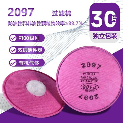 2091.2097.P100号过滤棉防颗粒物有机气体蒸气异味电焊油漆苯加厚