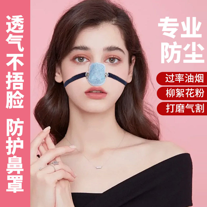 防尘鼻罩防灰尘鼻子保暖花粉雾霾个性口罩防冷气过敏透气男女蒿草