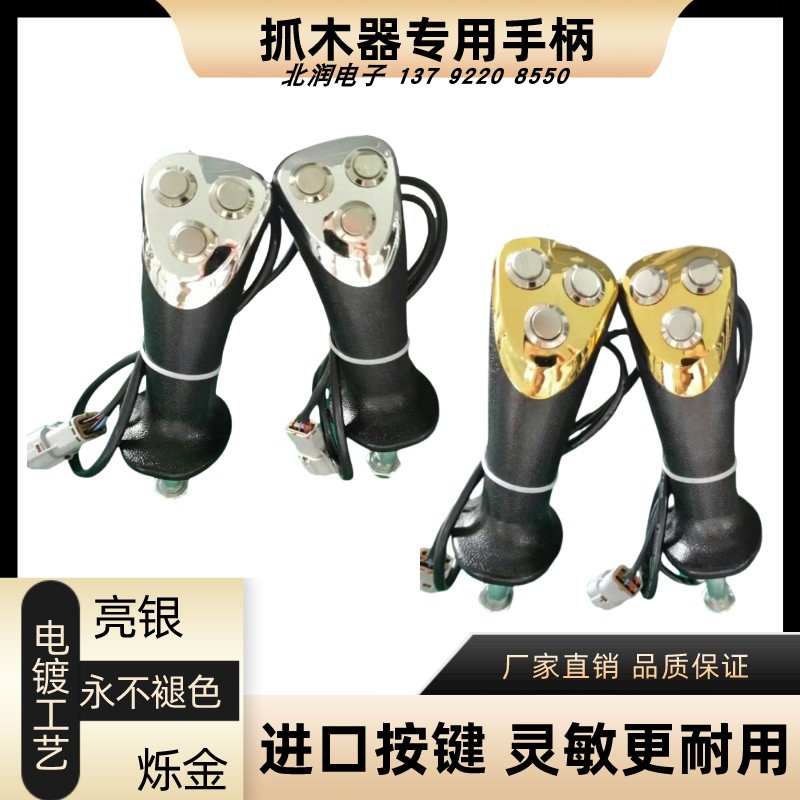 挖掘机小型改装夹木机抓木器抓铁机操纵杆手柄三按键钮先导阀胶套
