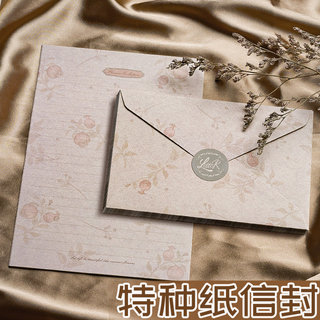 特种纸信纸信封套装高级感浪漫高颜值手写情书送女友送男友加厚复