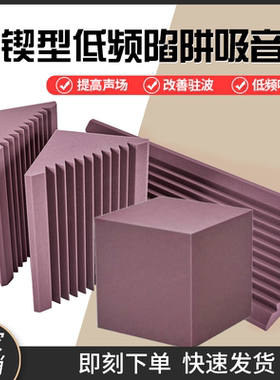 墙角低频陷阱低音吸音棉录音棚家用音响吸收驻波超强效海绵吸音体