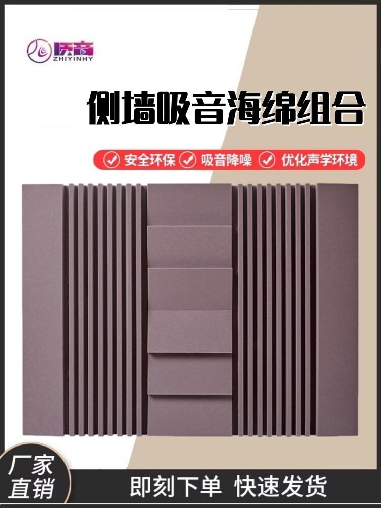 前墙侧墙墙壁组合声学吸音海绵 消除反射驻波减少回声混响 环保