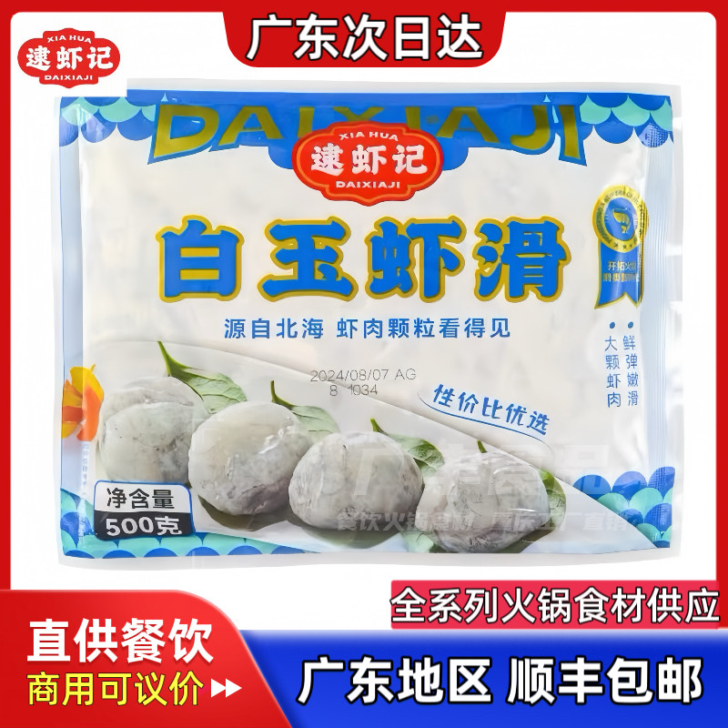 逮虾记白玉虾滑手打虾肉丸子500g*20包大颗粒青虾滑餐饮商用批发,水产肉类/新鲜蔬果/熟食,虾滑,淘宝优惠券,粉丝福利购,淘宝优惠卷