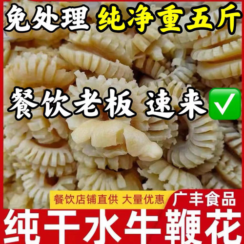牛鞭花商用半成品餐饮酒店牛鞭花