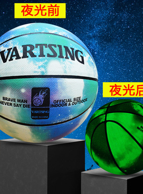 VARTSING唯塔夜光篮球发光反光星空儿童学生蓝球男孩女孩生日礼物
