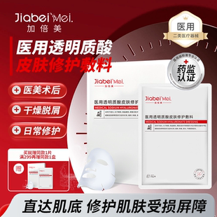 加倍美医用透明质酸皮肤修护敷料医美术后瘙痒刺痛发热皮肤玻尿酸