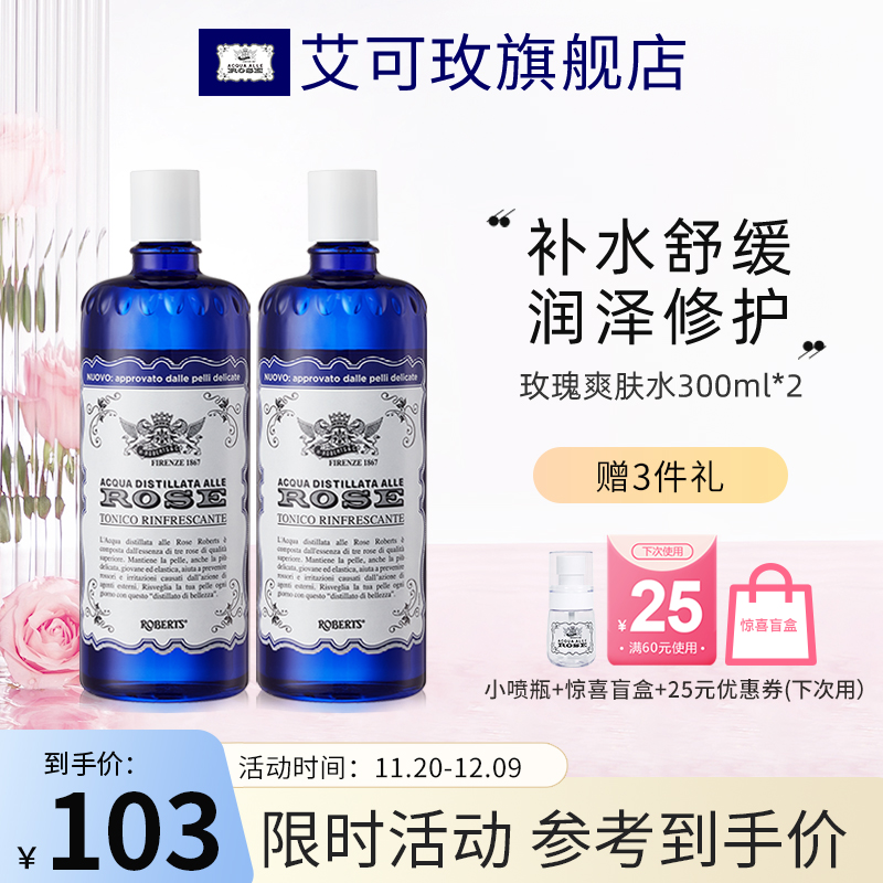 ACQUA ALLE ROSE/艾可玫 爽肤水300ml*2 玫瑰水 玫瑰露意大利进口