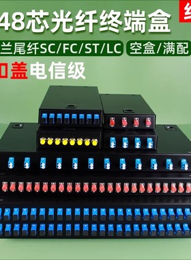 纤成光纤终端盒4口SC/FC/ST/LC单模满配桌面/机架式8/12/24/48/96芯SC光缆终端盒接续盒熔接盒电信级加厚款