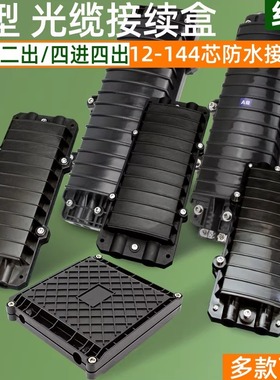 小D型光缆接续盒 12芯24芯迷你型方形熔接包光纤接头盒2进2出