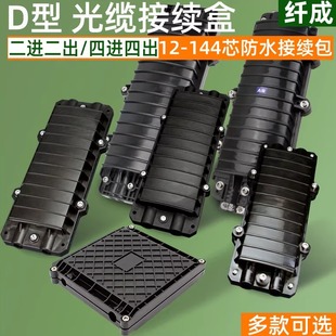 小D型光缆接续盒 12芯24芯迷你型方形熔接包光纤接头盒2进2出