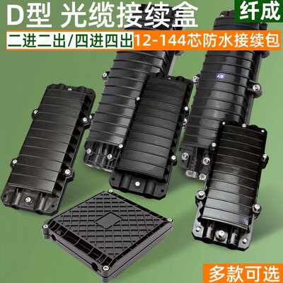 小D型迷你光缆接续盒3款可选