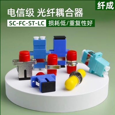 光纤耦合器光纤法兰电信级