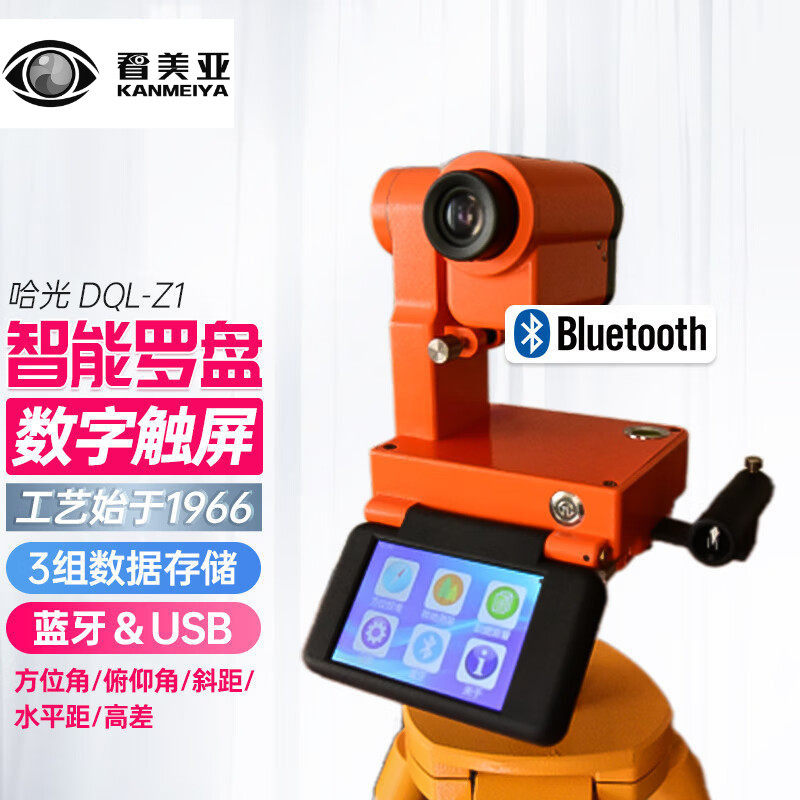哈尔滨哈光智能经纬仪罗盘DQL-Z1数字触屏农田水利森林罗盘仪底座