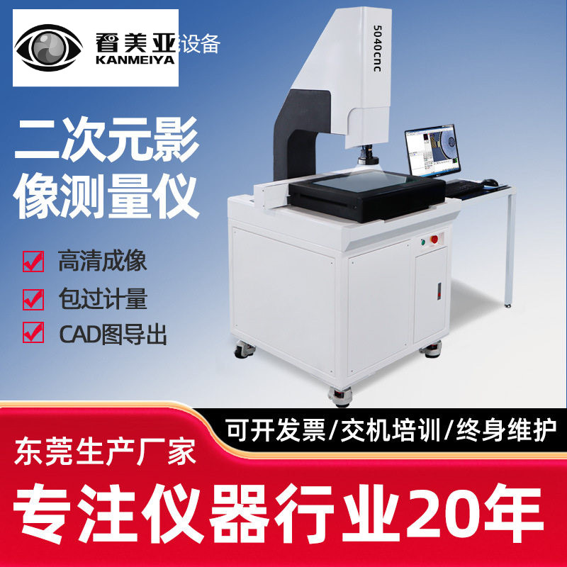 二次元测量仪2.5次元全自动高精度影仪像五金轮廓光学投影5040