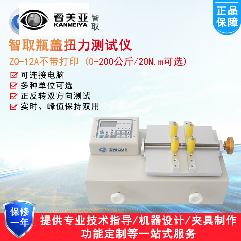 智取ZQ-12A/B瓶盖扭力计矿泉水瓶盖开启力检测仪带打印扭矩测试仪