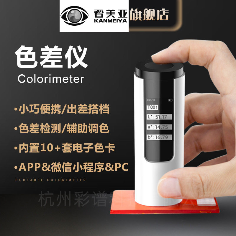 彩谱高精度色差仪油漆涂料颜色色差检测仪纺织印刷塑料测色仪