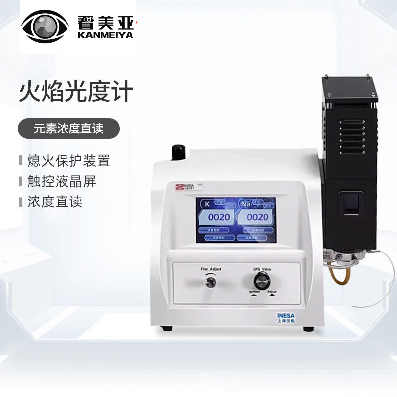 仪电上分火焰光度计FP6410/6400A实验室钾钠锂钙钡液晶分光光度计