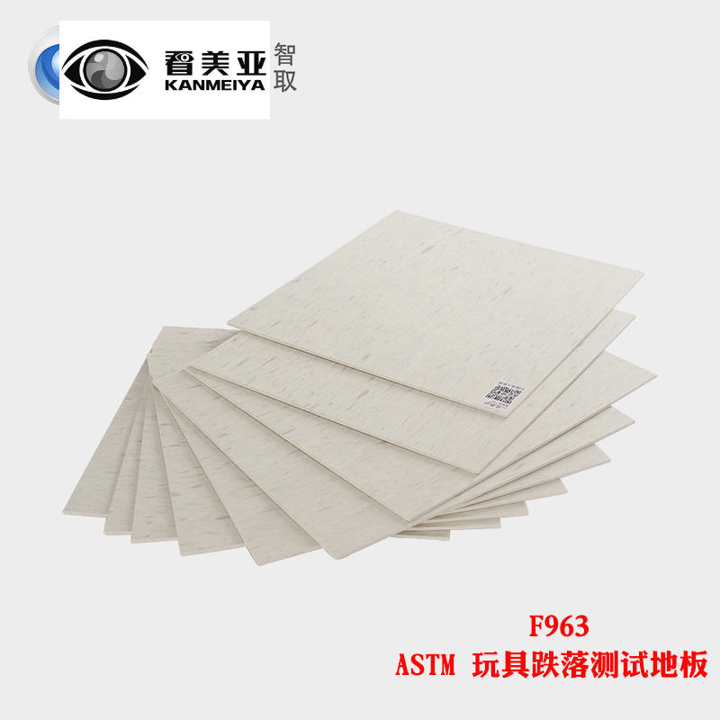 智取品牌 美标 ASTM 跌落测试地板 F963玩具跌落测试地板