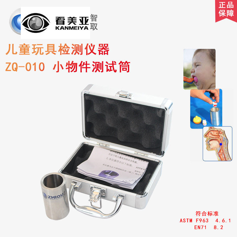 智取ZQ-010 玩具安全检测仪器儿童玩具小物件测试筒小物件测试仪