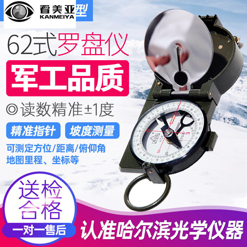 哈光哈尔滨金属罗盘仪DQL-7型六二式指北针测定方位里程坐标DQL-5